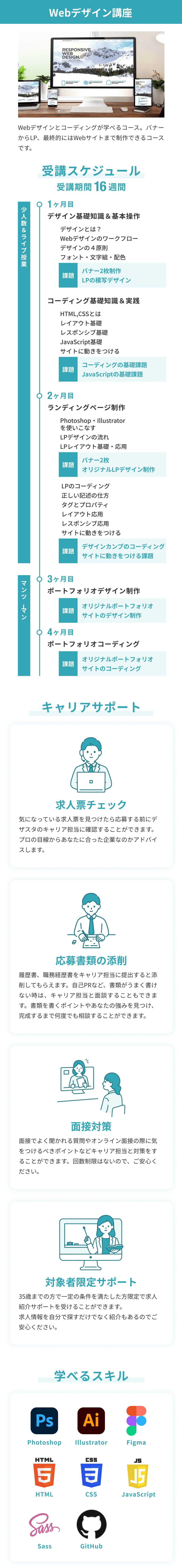 コース紹介