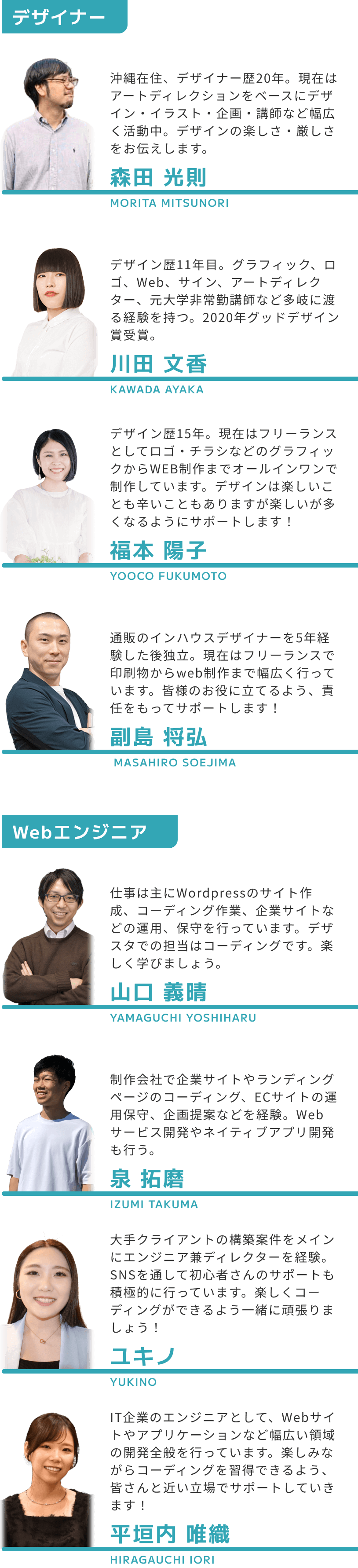デザスタの現役プロ講師陣
