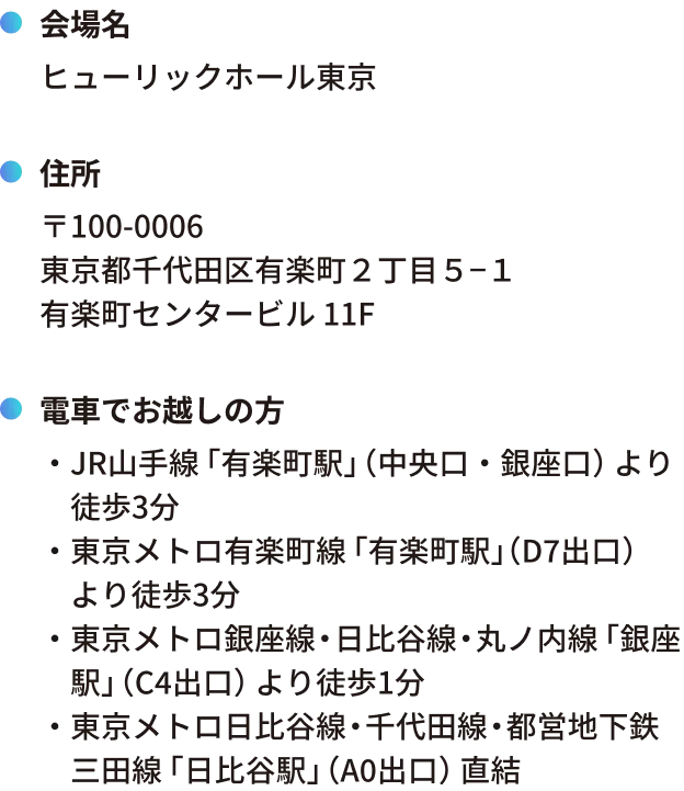 ヒューリック東京までのアクセス