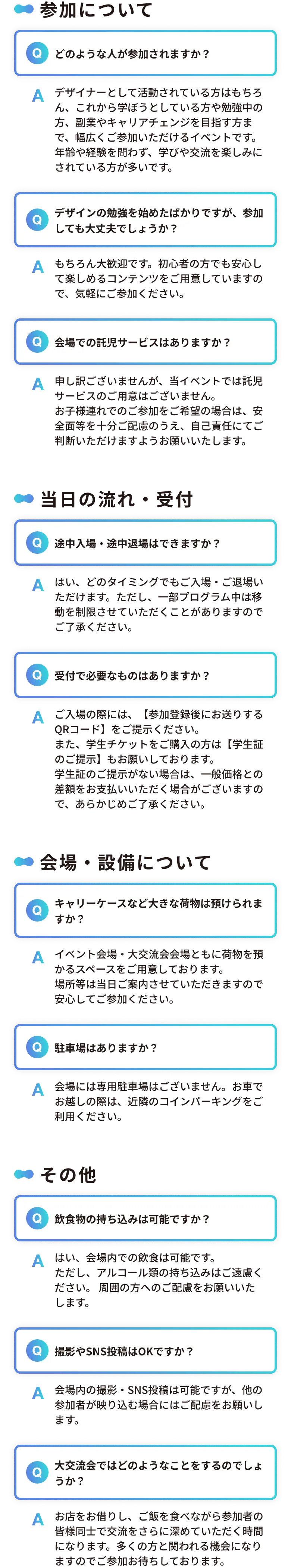 よくある質問に回答