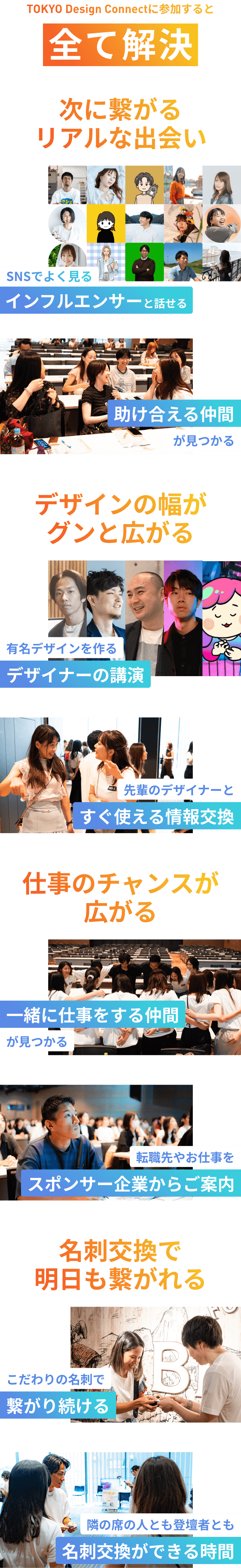 TOKYO Design Connectに参加すると全て解決