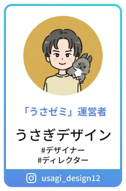 うさぎデザイン