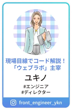 ユキノ