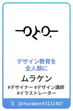 ムラケン