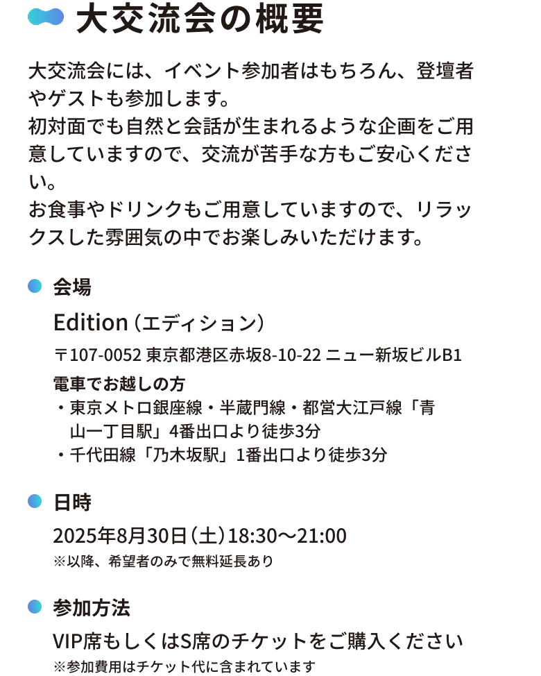 大交流会の概要