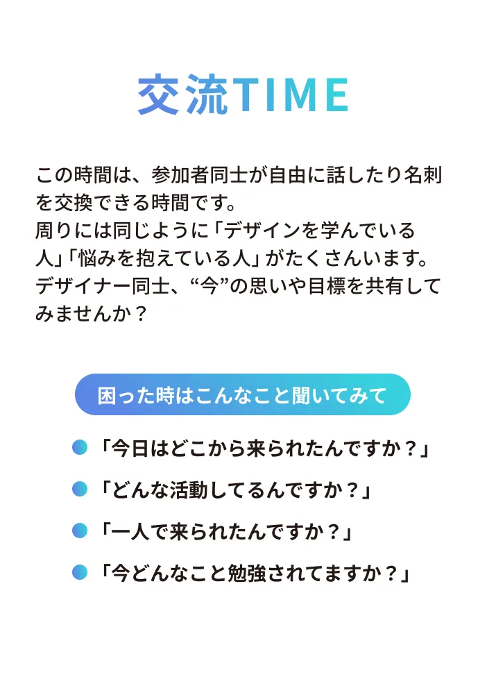 交流TIME