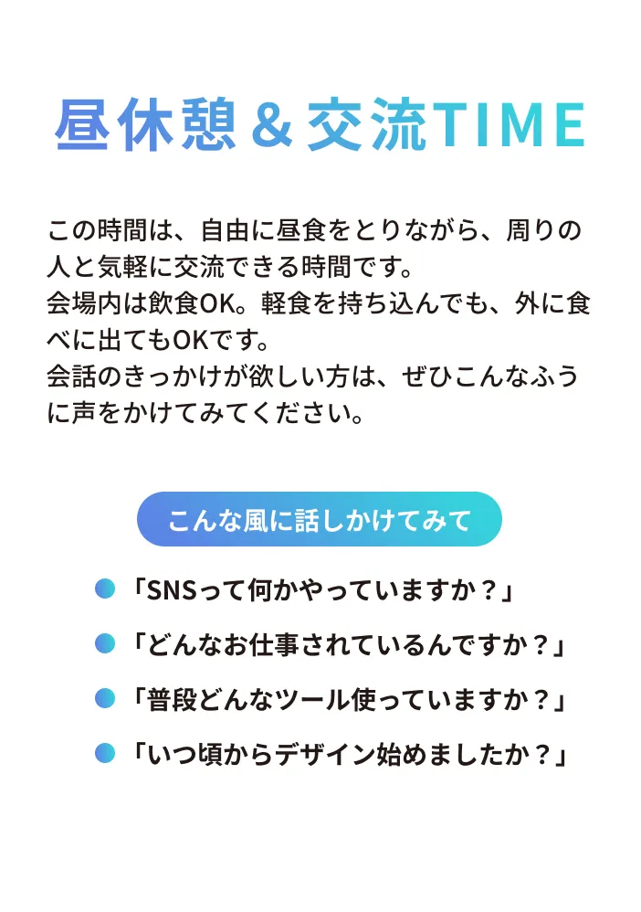 昼休憩と交流のポイント