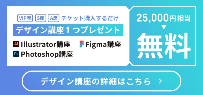 特典講座の注釈