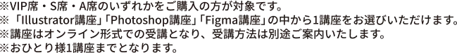特典講座の注釈