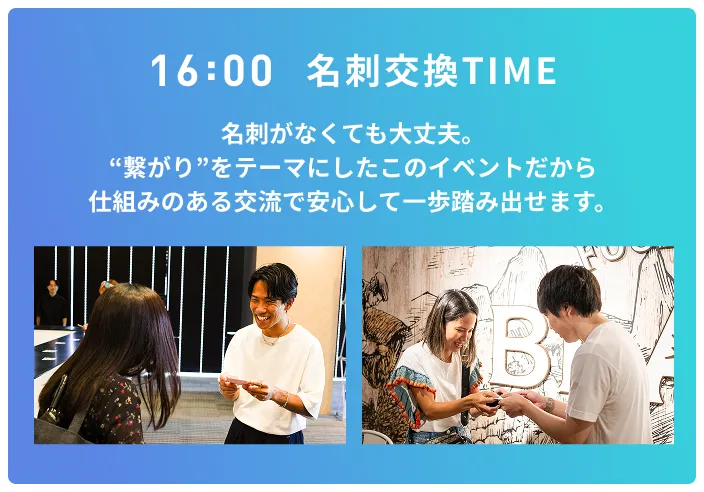 名刺交換タイム