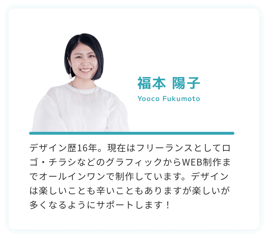 デザイン講師福本