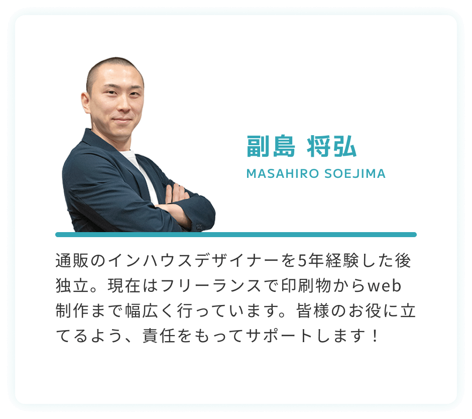 デザイン講師副島
