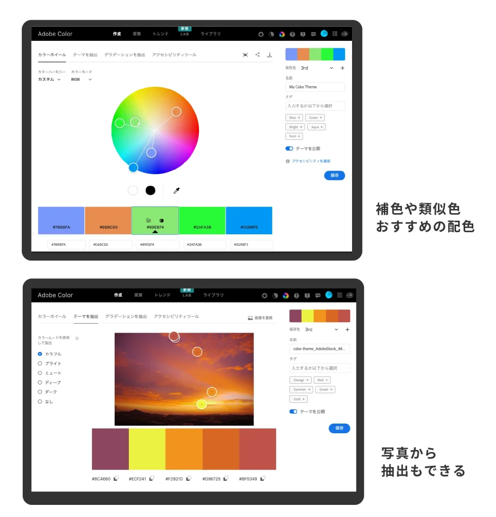 Adobe Color CCの画面