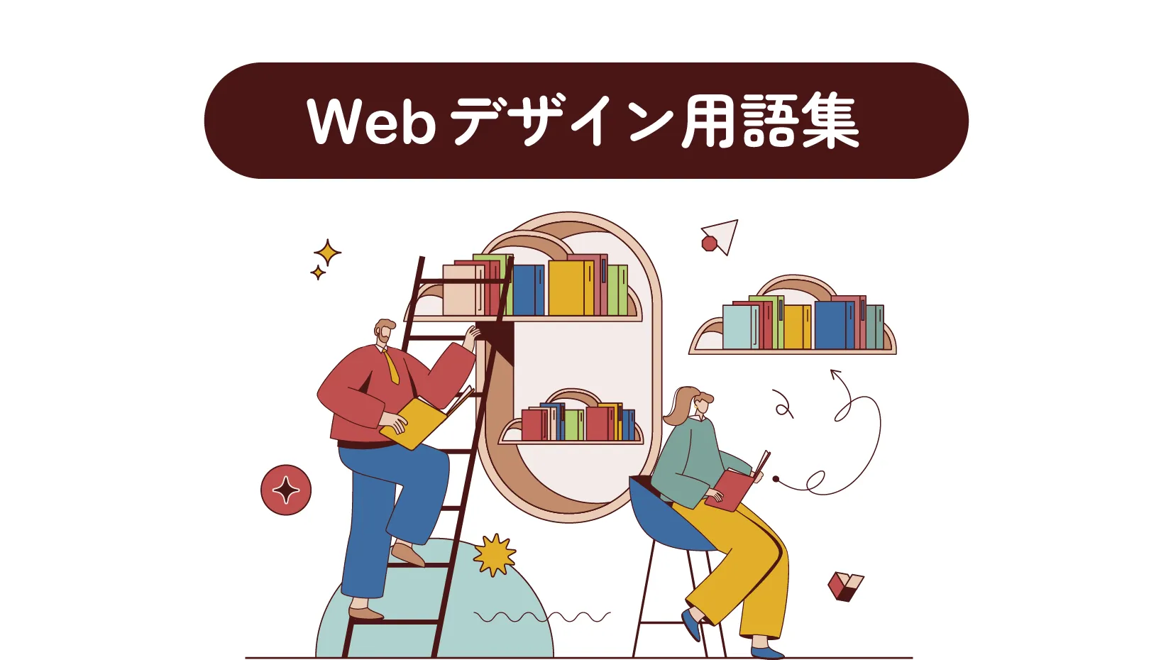 知らないと恥をかく！Webデザイン用語27選の画像