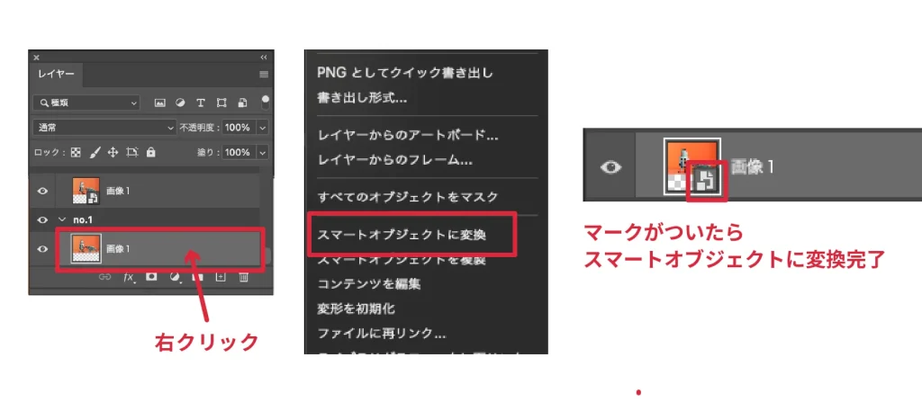 スマートオブジェクト変換の操作