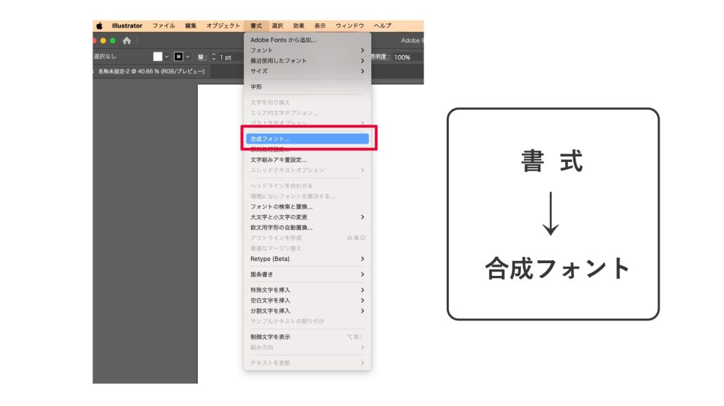 合成フォントの設定方法