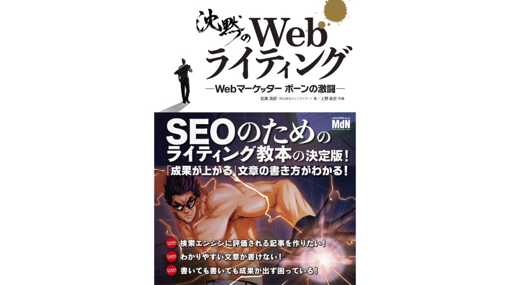 沈黙のWebライティング