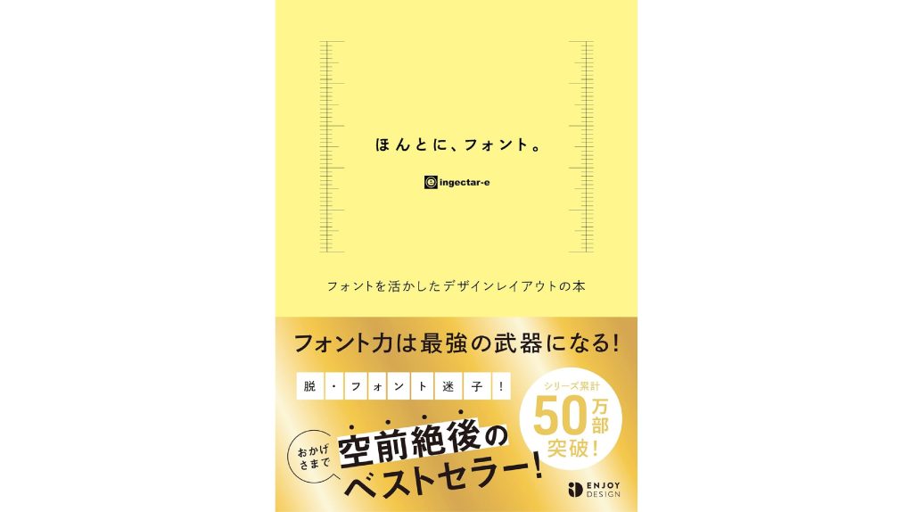 ほんとに、フォント。