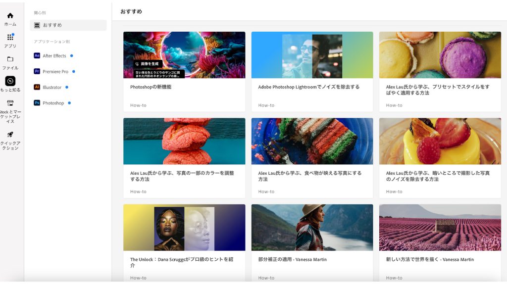 Adobeチュートリアルのトップページ