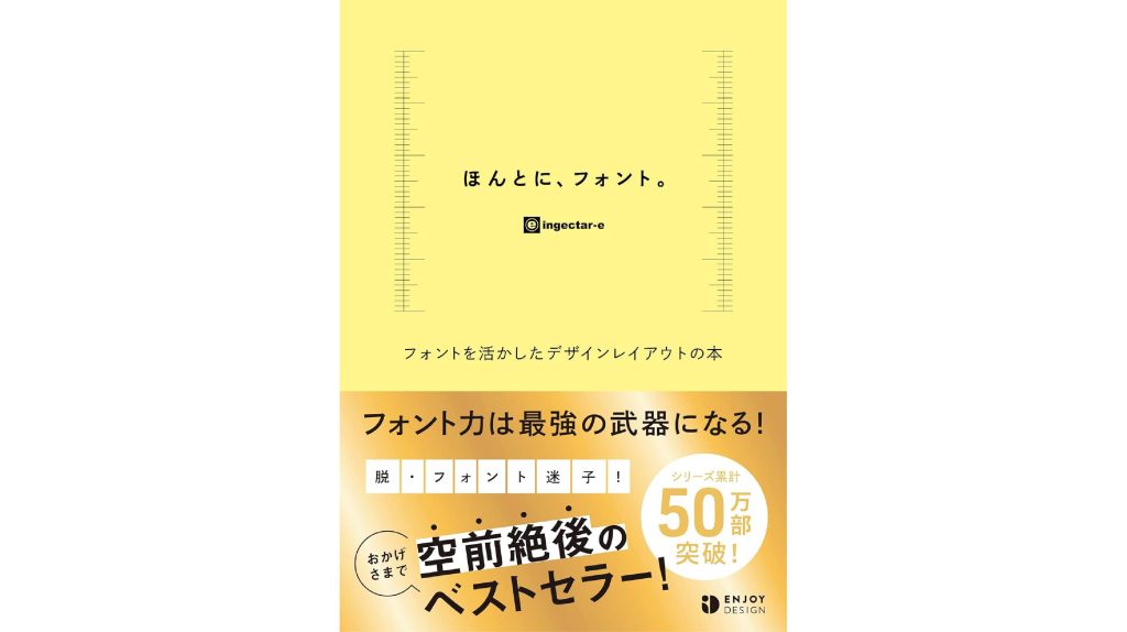 ほんとにフォントの書籍