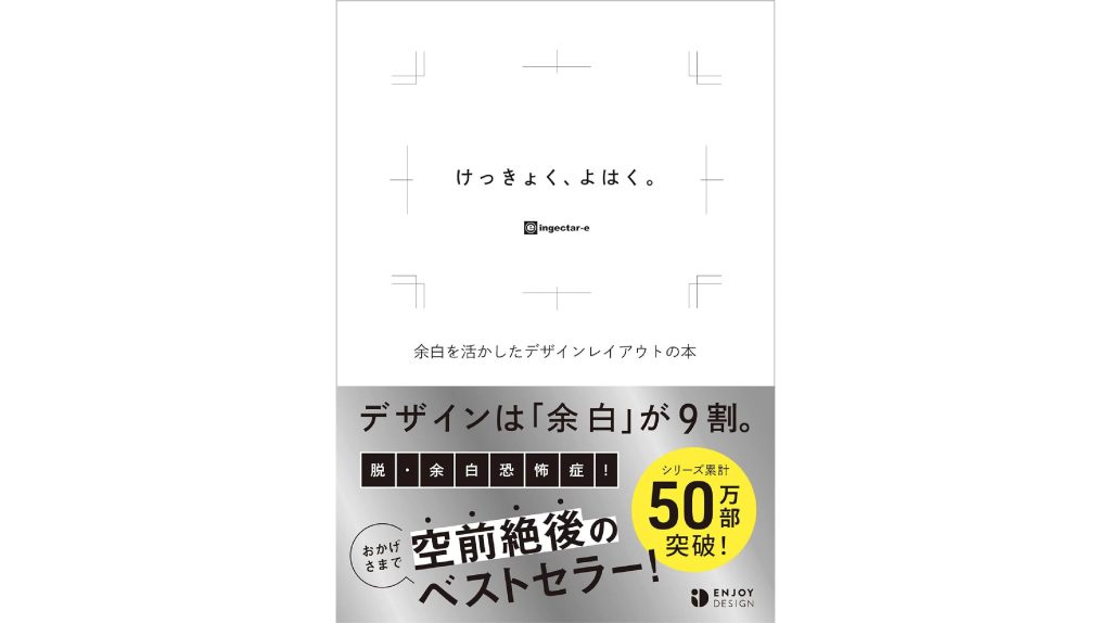 けっきょくよはくの書籍