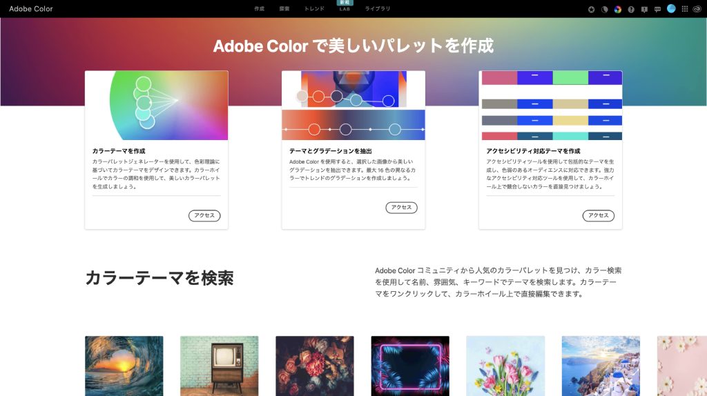 Adobe Color CC