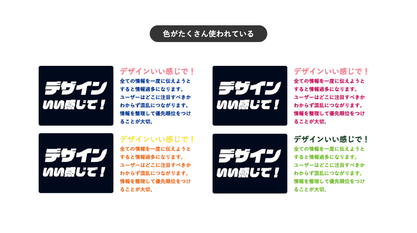 色がたくさん使われているとチカチカしユーザーにストレス