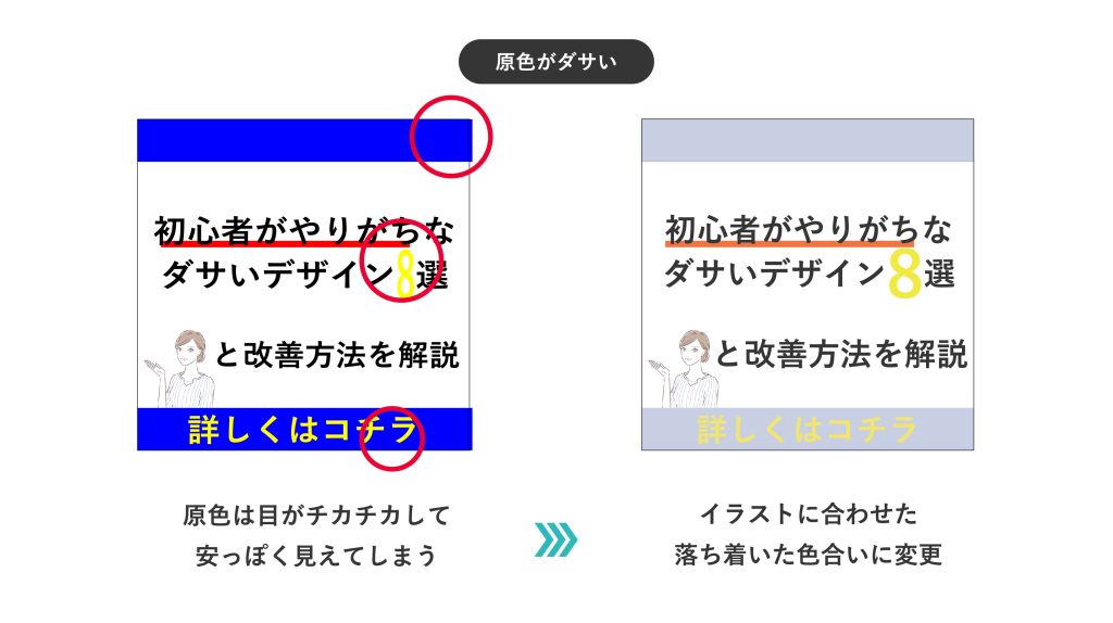 原色からイラストに合わせた落ち着いた色合いに変更する