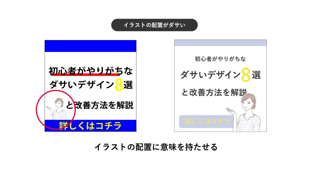 イラストを意味のある場所に配置する