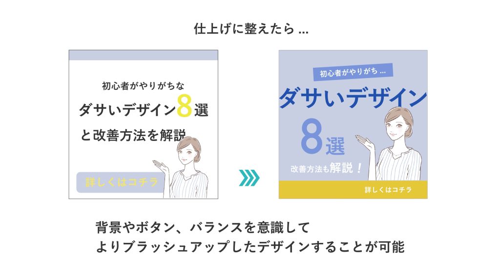 要素１つずつにこだわることで綺麗なデザインになる