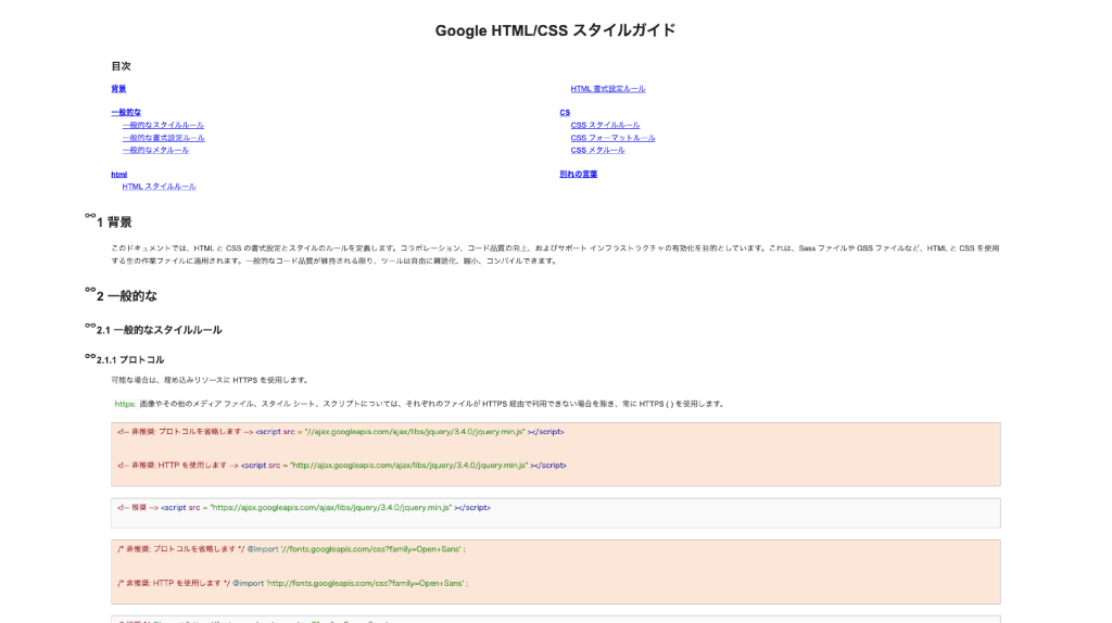 Googleのガイドライン