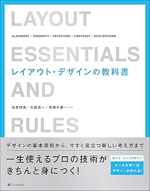 レイアウト・デザインの教科書表紙