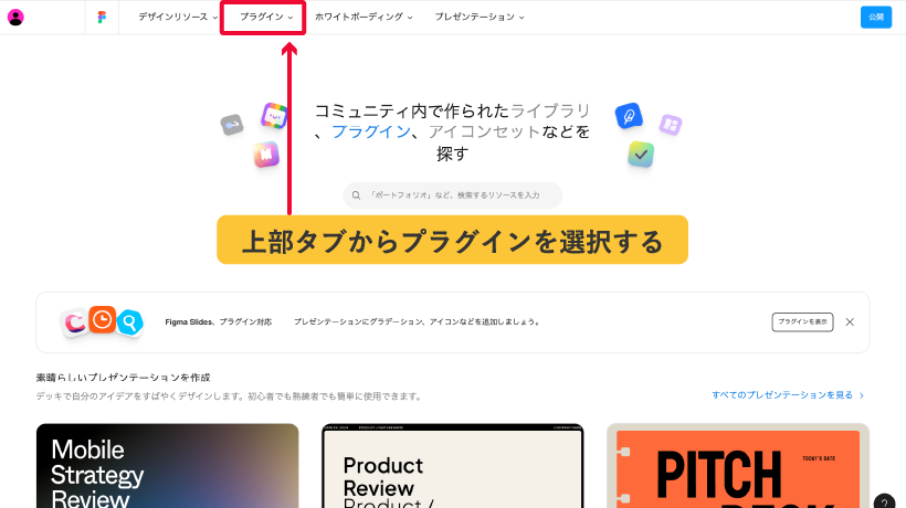 2.上部タブで「Plugins(プラグイン)」を選択