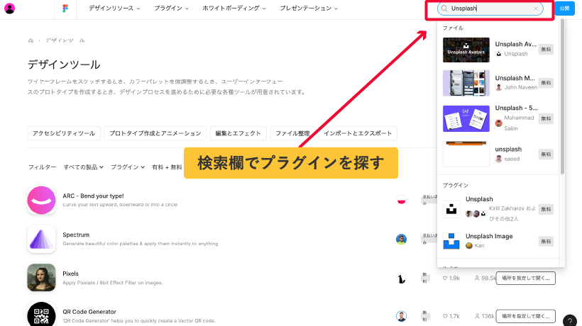 3.キーワード検索で目的のプラグインを探す