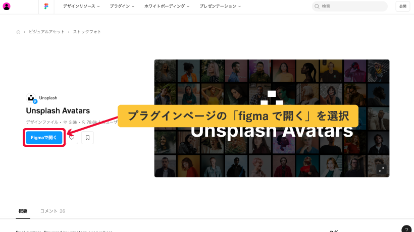 4.該当プラグインページの「Figmaで開く」ボタンをクリック