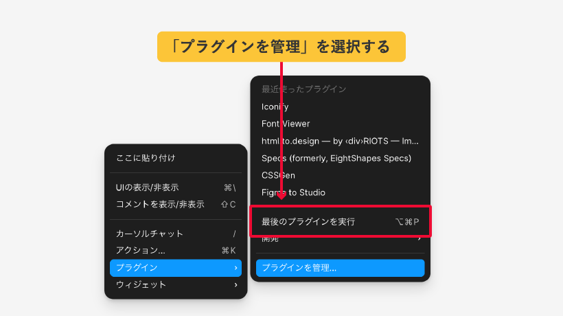 2.「プラグイン > プラグインを管理」を選択