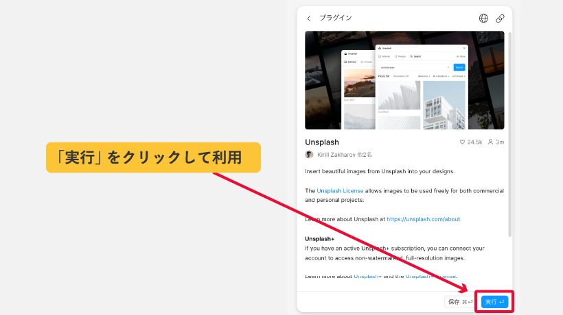 4.「実行」をクリックで即利用可能