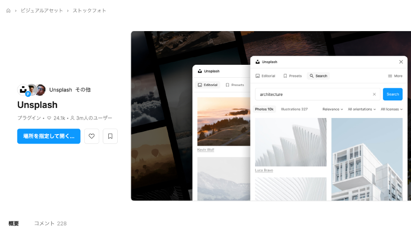 Unsplash | 高品質なフリー画像をワンクリックで挿入