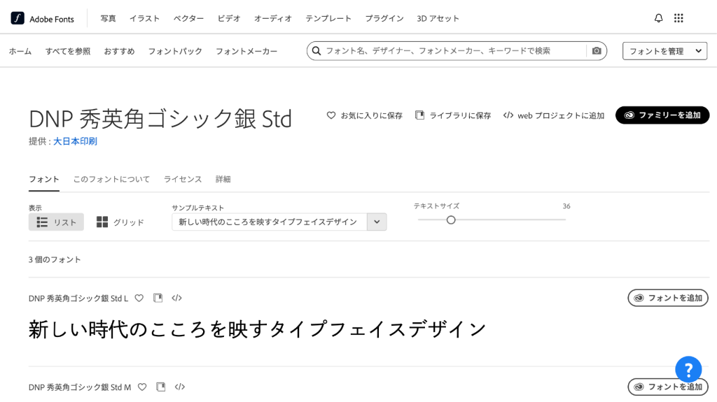 DNP 秀英角ゴシック銀 Std