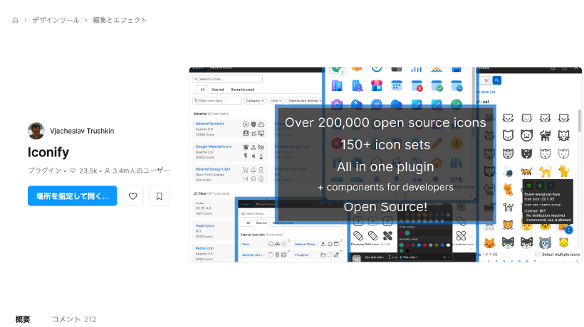 Iconify | 数万種類のアイコンを検索・挿入
