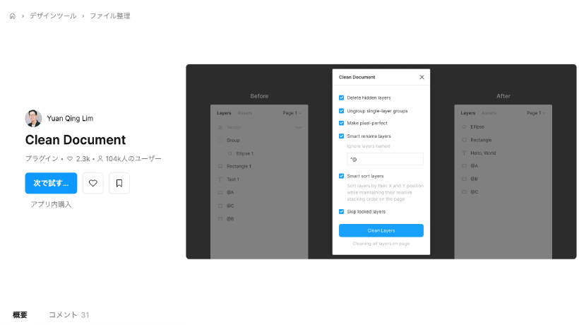Clean Document | Figmaファイルを一括整理