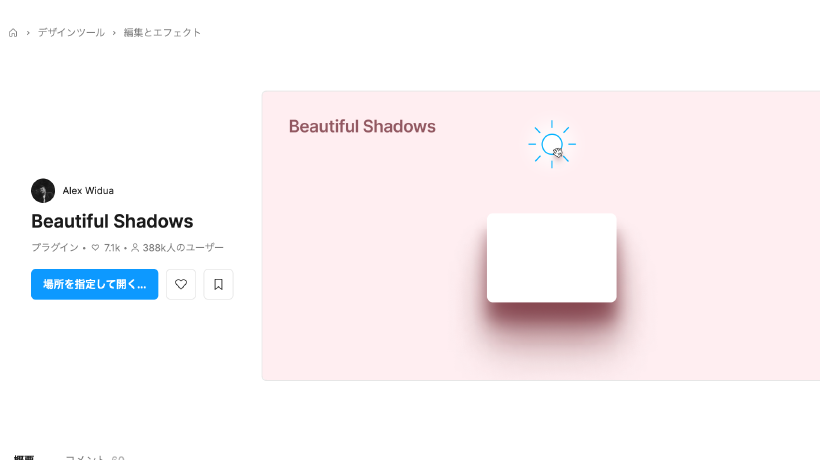 Beautiful Shadows | 自然なドロップシャドウを作成