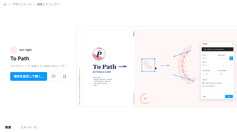 To Path | 文字を曲線に沿わせる
