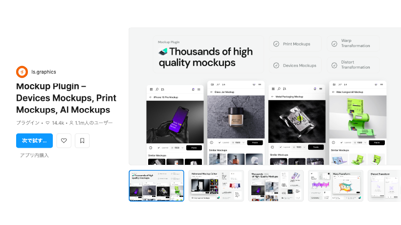 Mockup Plugin | モックアップを簡単作成