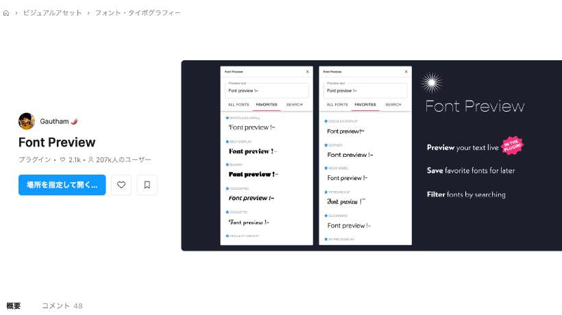 Font Preview | フォントを一覧表示&比較
