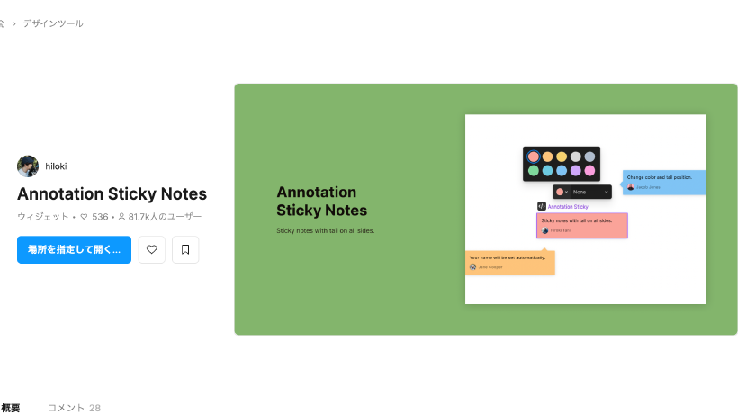 Annotation Sticky Notes | Figma内にコメントを付けられる