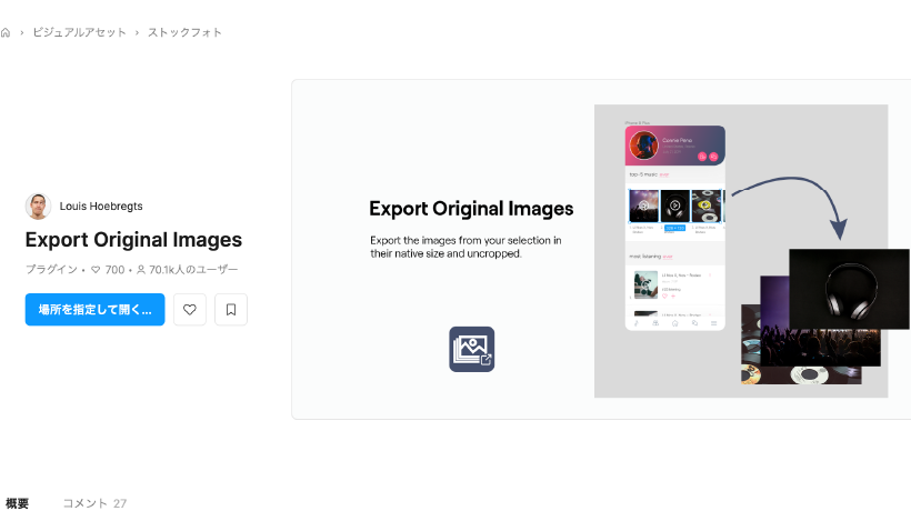 Export Original Images | アップロード前の画像を劣化なしで書き出し
