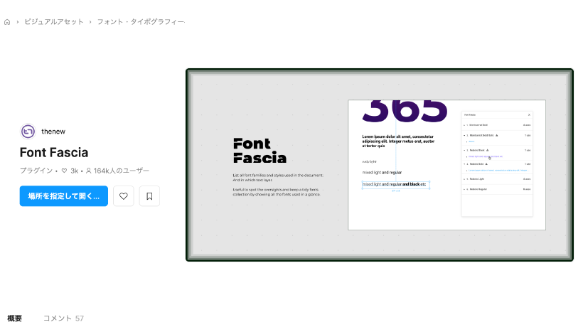 Font Fascia | 使われているフォントの可視化