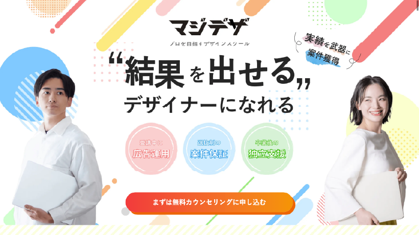マジデザトップページ