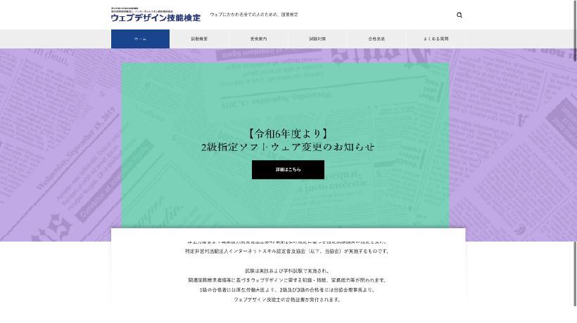 ウェブデザイン技能検定トップページ